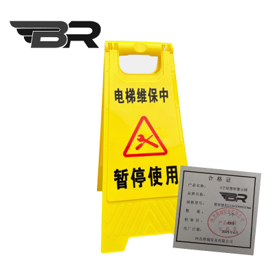BR/A字形塑料警示牌/暂停使用210*300*620mm/个