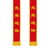 晨洋(Chanyoung)可定制绶带摆件 HYBG004 条