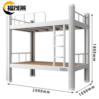 福茂莱 上下铺床1米张