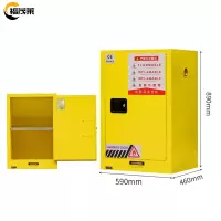福茂莱防火防爆柜12加仑台