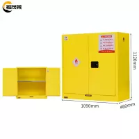 福茂莱防火防爆柜30加仑台