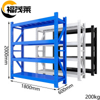 福茂莱 物料架 1.8m组