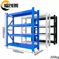 福茂莱 置物架 1m组