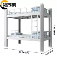 福茂莱 上下铺 90cm张