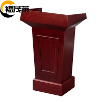 福茂莱 发言台 演讲台张