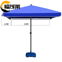 福茂莱 遮阳伞 2m个