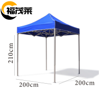 福茂莱 遮阳棚 户外个