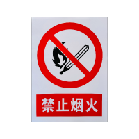 禄安瑞 标牌 禁止烟火 400mm*300mm个