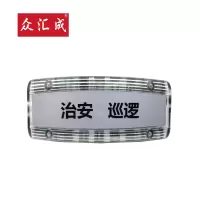 众汇成 多功能执勤肩灯 PL-1450 个