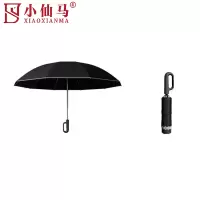 小仙马 雨伞反向环扣 YS-1011 把