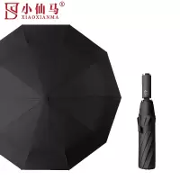 小仙马 全自动黑胶雨伞 XXM-1010 把