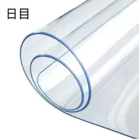 日目 桌垫桌布PVC水晶板 厚度1.0mm 平方米
