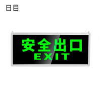 日目 疏散指示牌自发光款 33*14cm单面/块