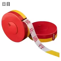 日目 安全警戒线隔离带 长50米/卷