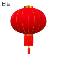 日目 红灯笼植绒灯笼绸缎灯笼 150# 个