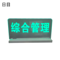 日目 发光桌牌 30*15cm 个