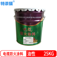 特漆猫 电缆防火涂料 油性(国标) 25kg 桶