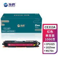 海鸥 CE313A红色硒鼓带芯片适用惠普 M176n 177fw 130A M275mfp/CP1025