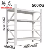 腾焱材料架Z1组