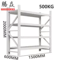 腾焱材料架Z2组