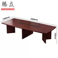 腾焱会议桌HY-35张