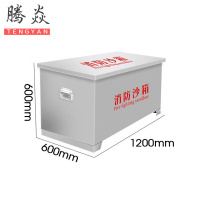 腾焱消防沙箱S-6个