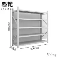 曌梵材料架五层