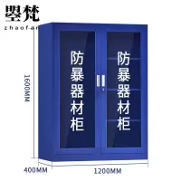 曌梵防暴器材柜1.6米台