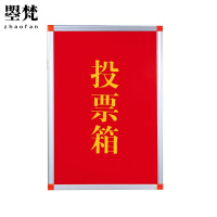 曌梵投票箱大号个