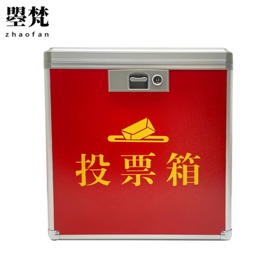 曌梵投票箱360*200*380mm个