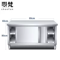 曌梵不锈钢操作台80*60*80cm单通张