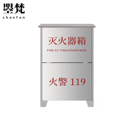 曌梵不锈钢消防箱4kg个