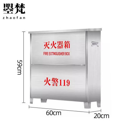 曌梵不锈钢消防箱5kg*4个