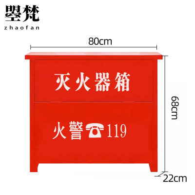 曌梵消防箱8kg*4个