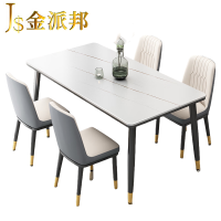 金派邦 岩板餐桌 一桌四椅 (套)