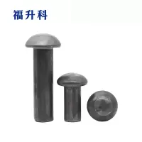 福升科 半圆头铆钉 4.8级