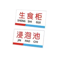 众恒丰-厨房管理标识牌分区牌-20*10CM/块
