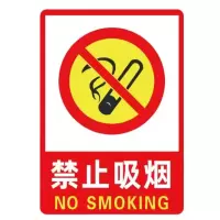 众恒丰-安全警示标识牌禁止吸烟提示牌(款式备注)-23.5*33CM/张