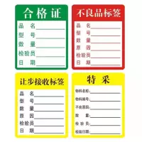 众恒丰-不干胶标签贴纸-定制款/个