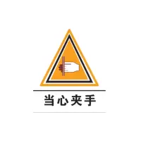 众恒丰 警示不干胶贴纸 10*10cm/张