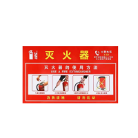 众恒丰 灭火器使用方法不干胶贴纸 25*10cm/张