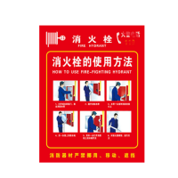 众恒丰 消火栓使用方法 不干胶贴纸 66*55cm/张