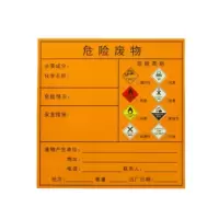 众恒丰 危险废物标示贴 10*10cm/张