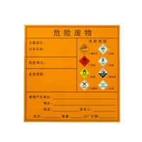 众恒丰 危险废物标示贴 40*40cm/张