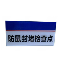 众恒丰 标识标牌 亚克力 120*300mm/张