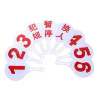 虔羽篮球比赛犯规次数牌换人牌犯规牌FGP01