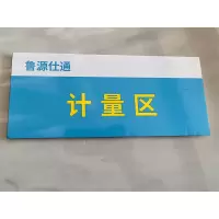 亚克力定位牌280*120mm张