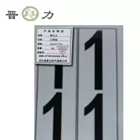 晋力 JL+公里标+882mm*170mm+块