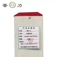 晋力 JL+电缆标桩+120mm*120mm*900mm+根