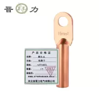 晋力 JL+线鼻子+16平方单孔+个